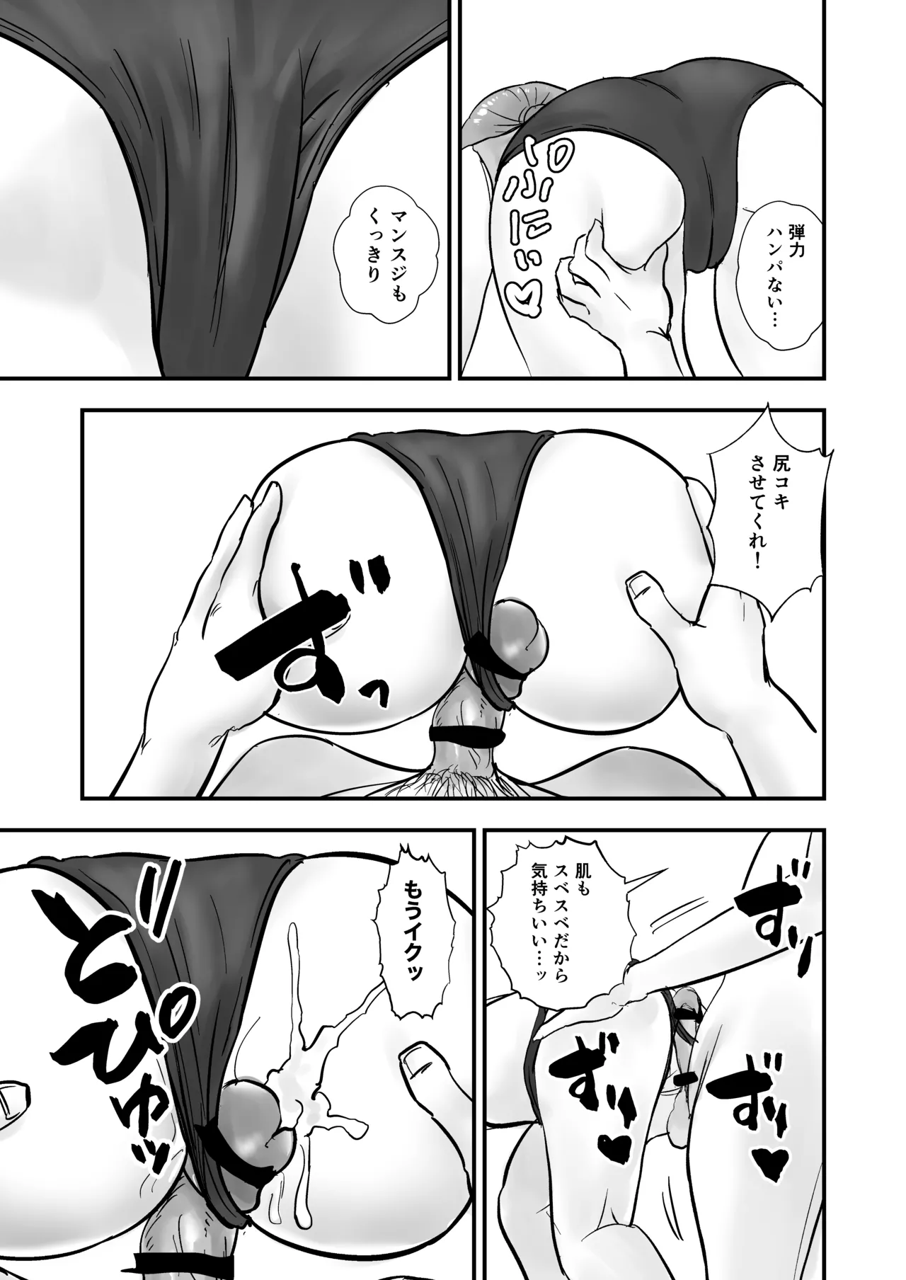 時間停止：陸上部 Page.23