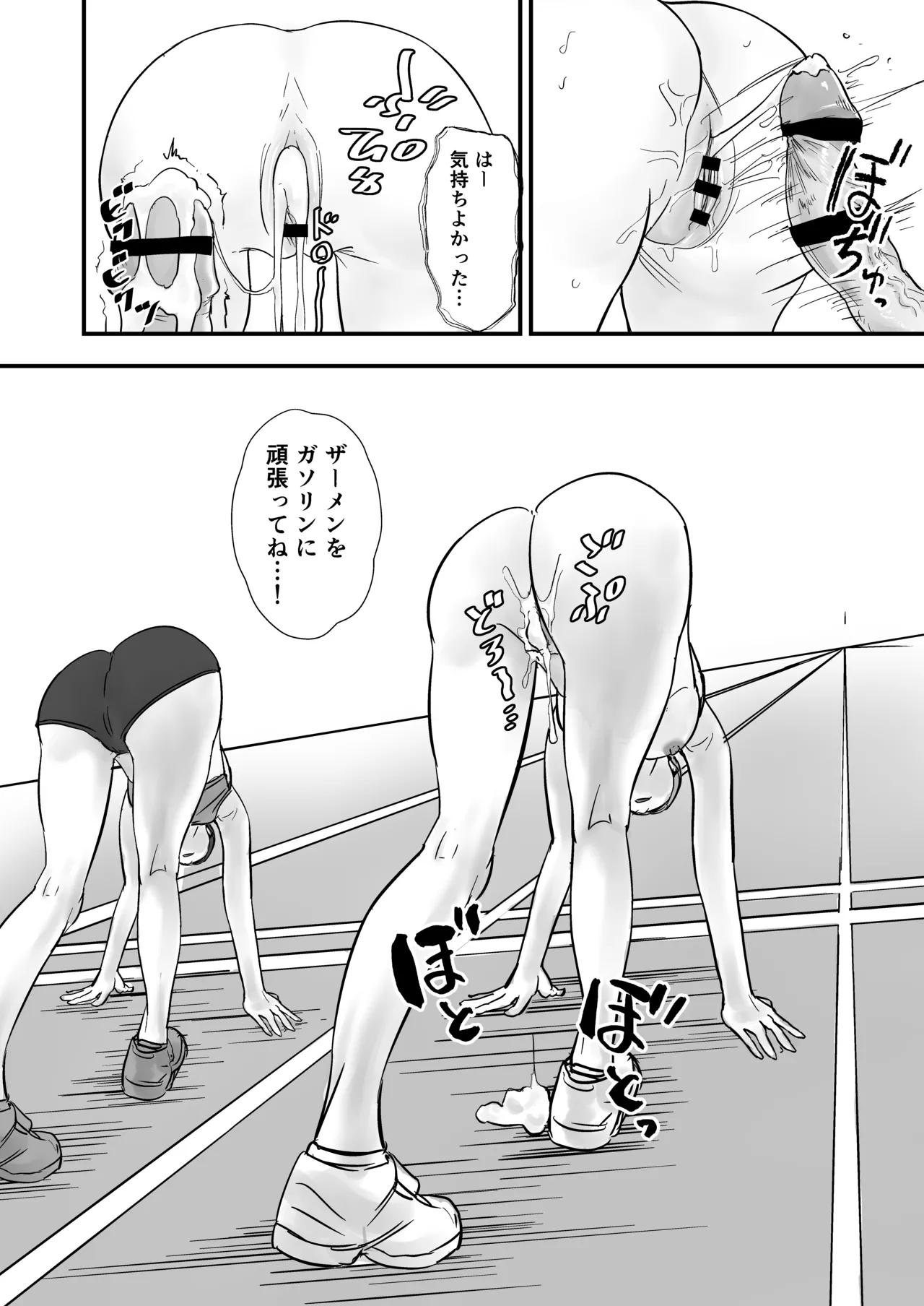 時間停止：陸上部 Page.28