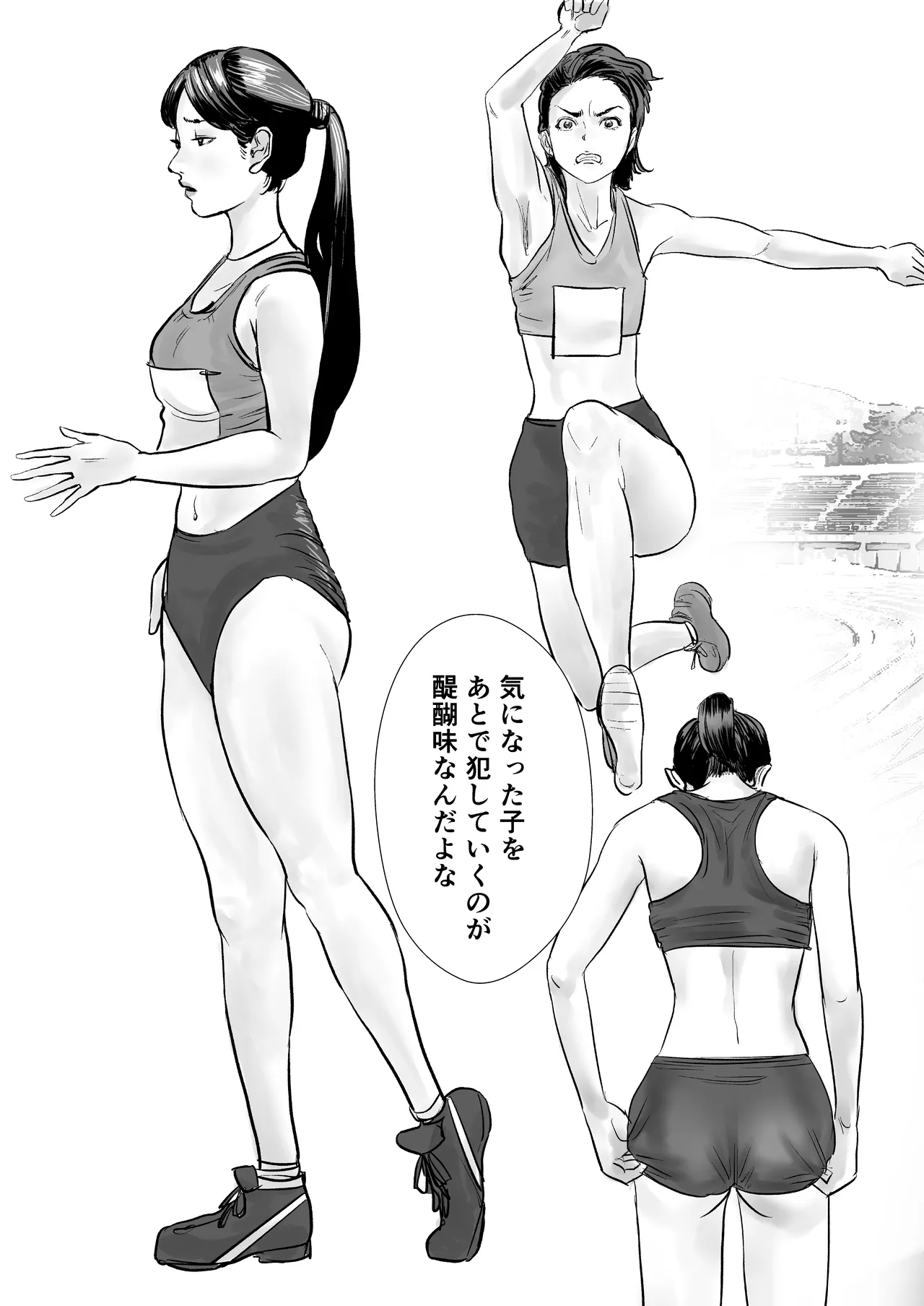 時間停止：陸上部 Page.3