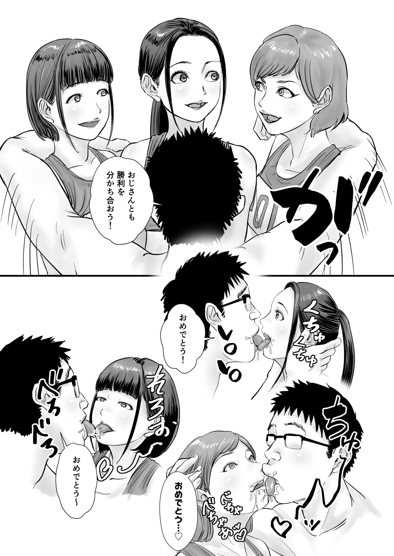 時間停止：陸上部 Page.35