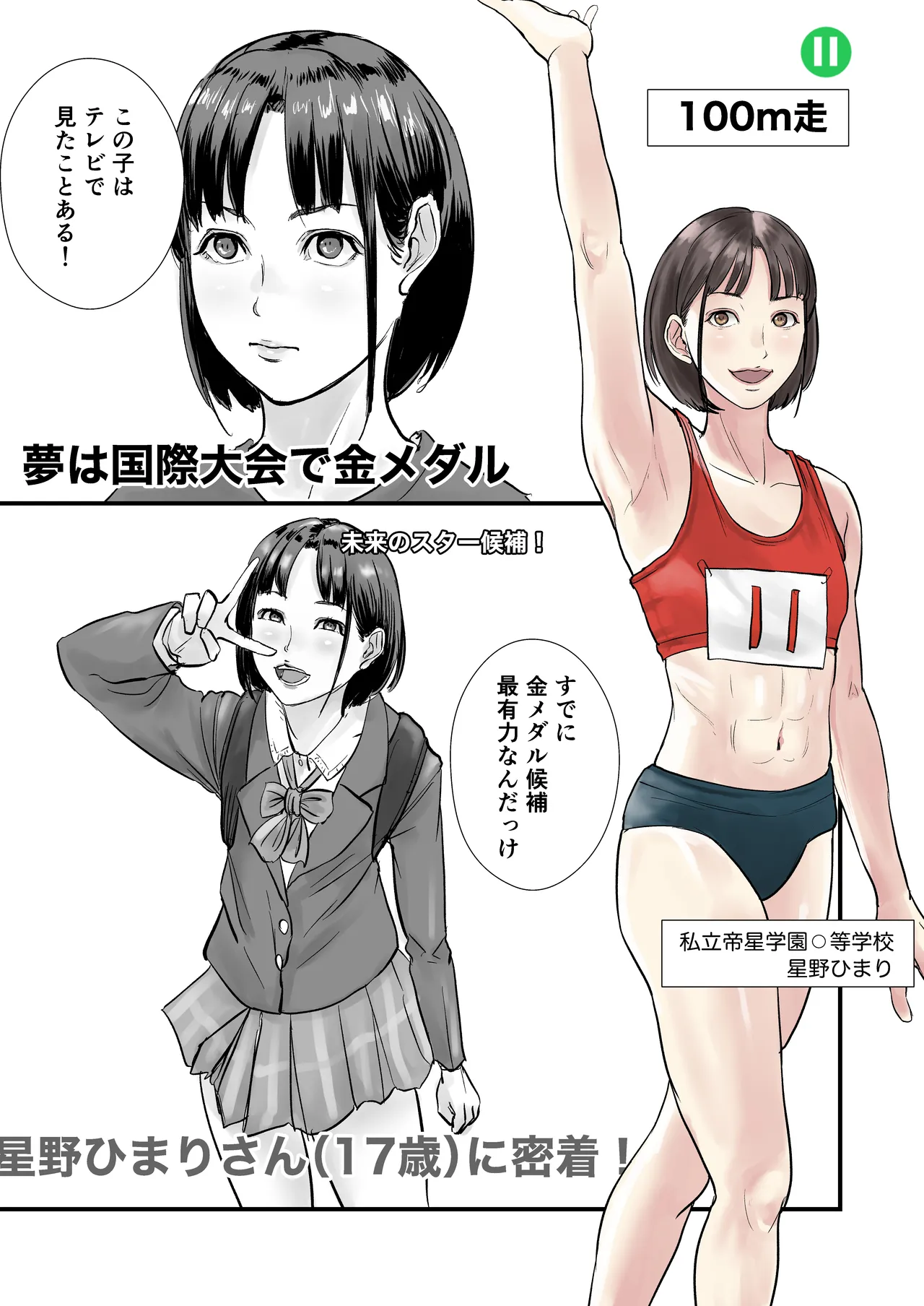 時間停止：陸上部 Page.40