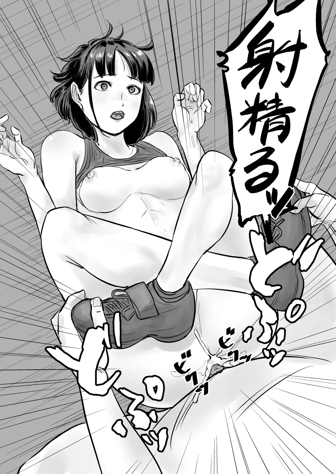 時間停止：陸上部 Page.47