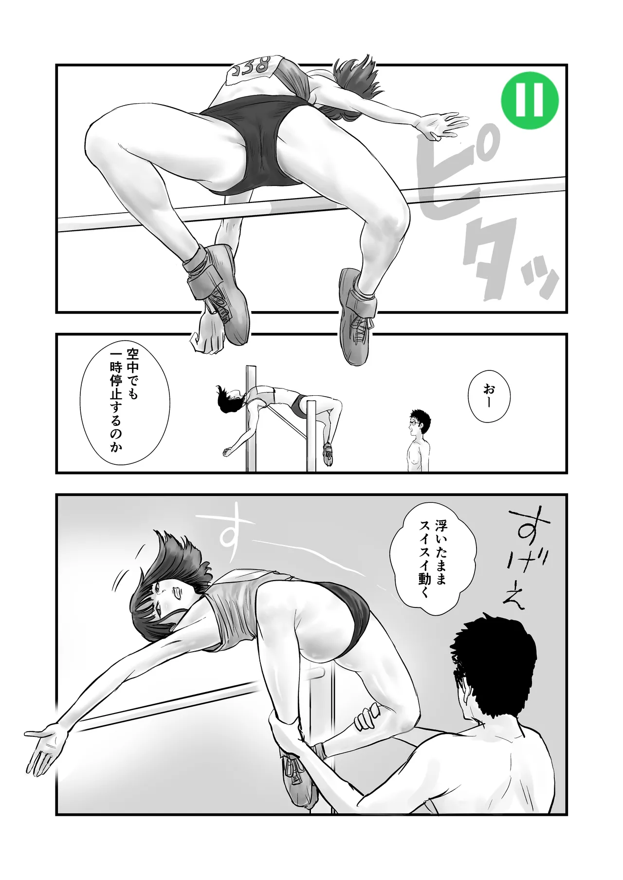 時間停止：陸上部 Page.5