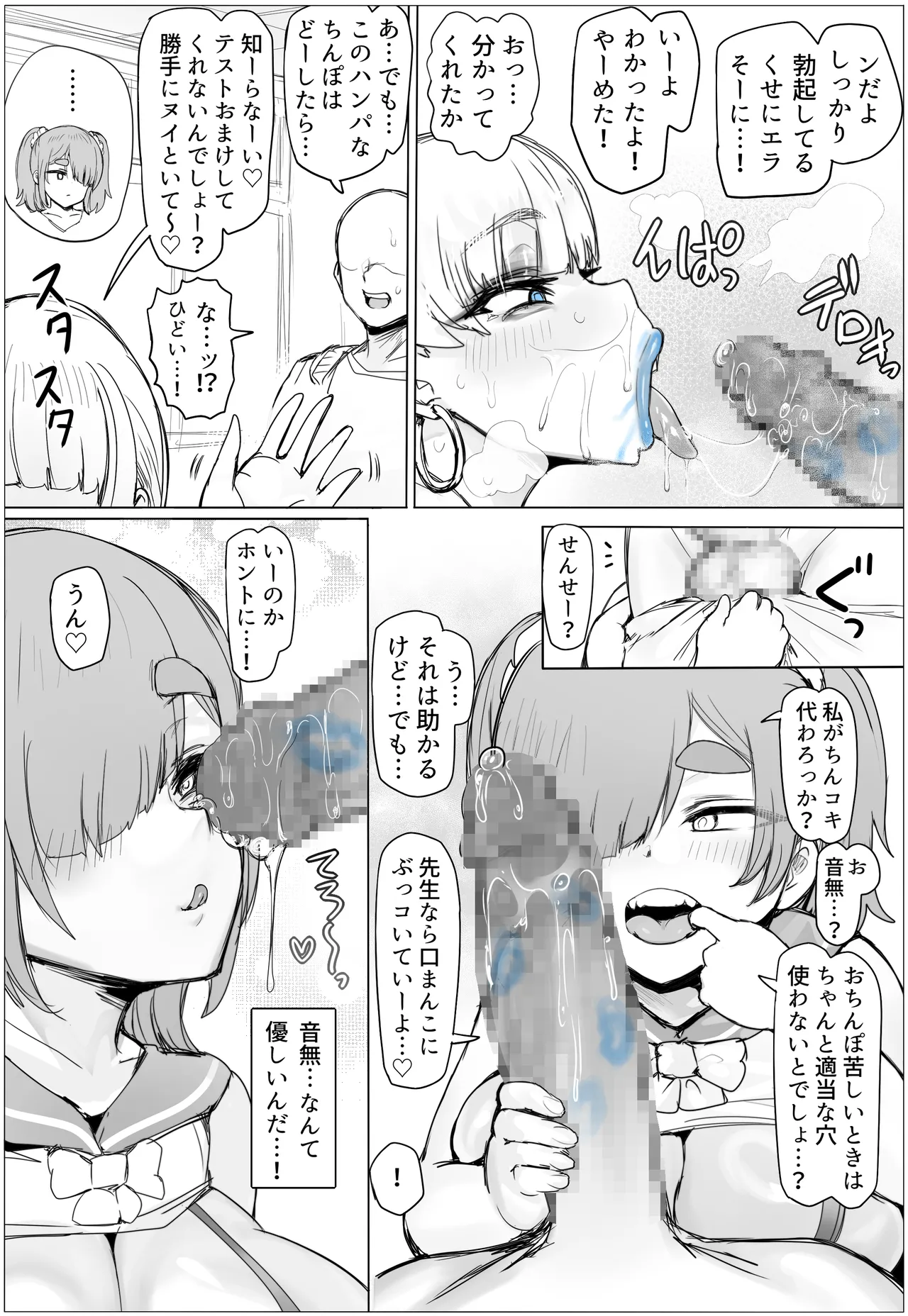 種付け！豊満学園 音無芽衣子の場合 Page.11