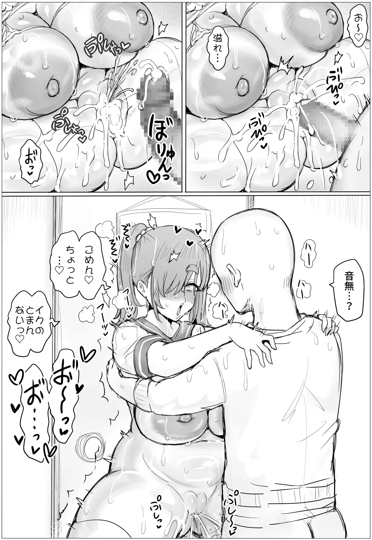 種付け！豊満学園 音無芽衣子の場合 Page.58