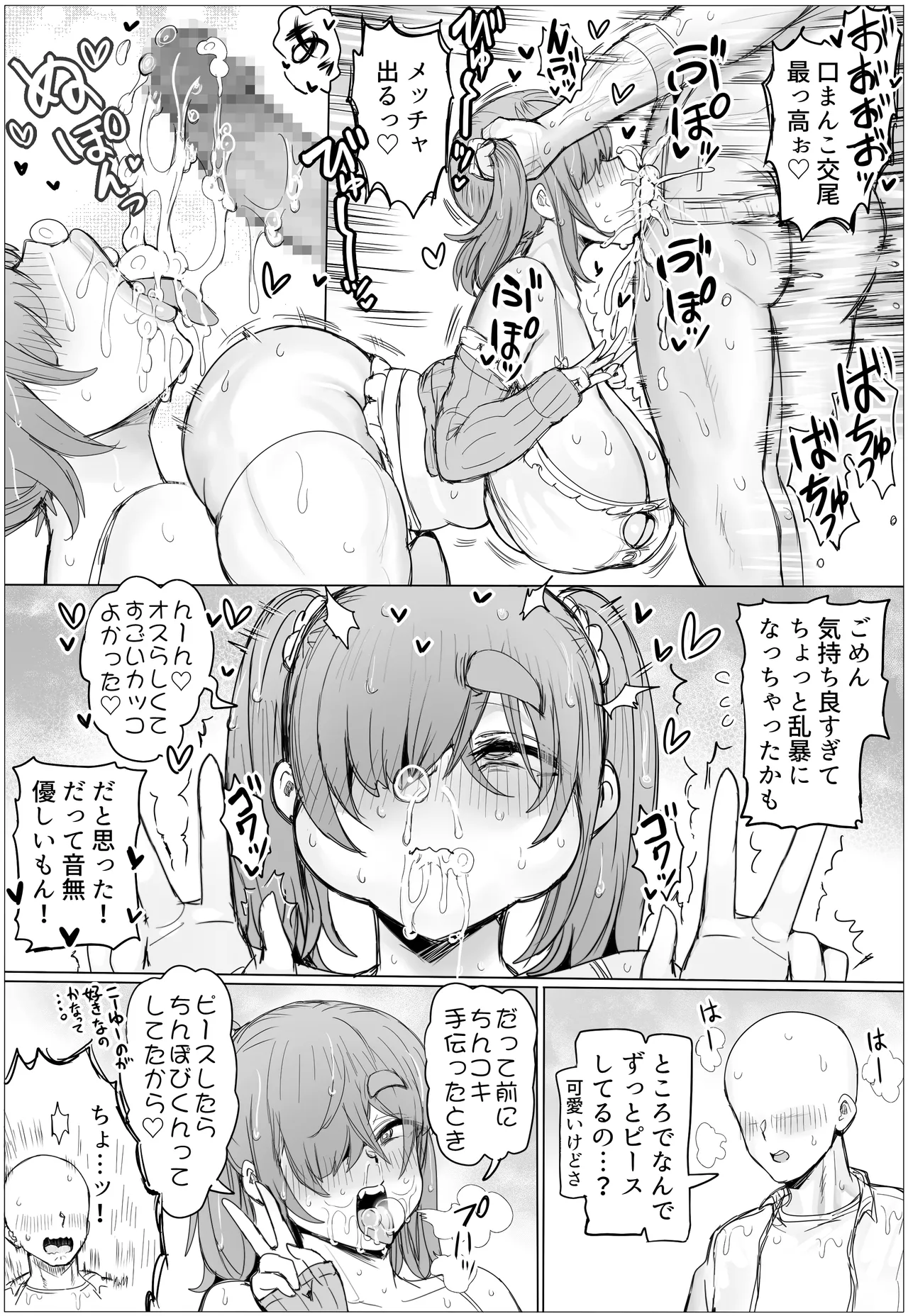 種付け！豊満学園 音無芽衣子の場合 Page.73