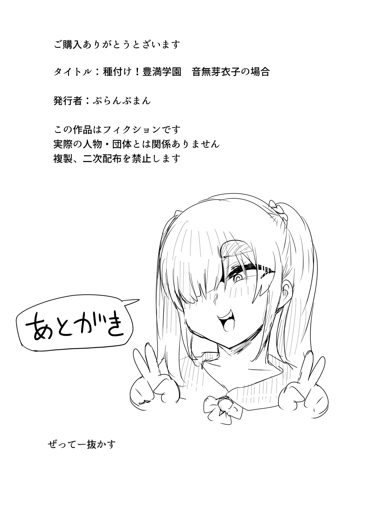 種付け！豊満学園 音無芽衣子の場合 Page.82