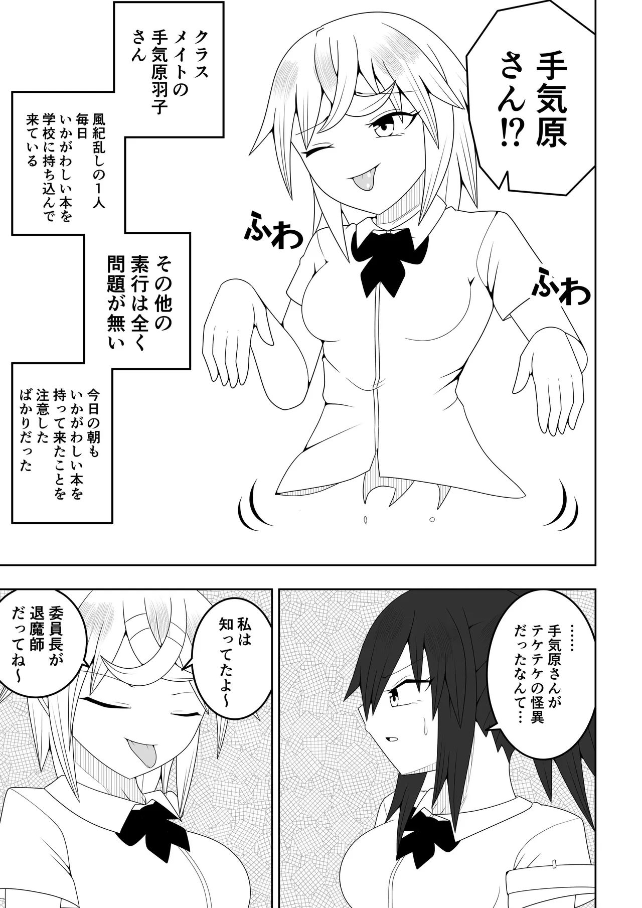 風紀委員長が実は退魔師で裏でテケテケと戦っている話 Page.10