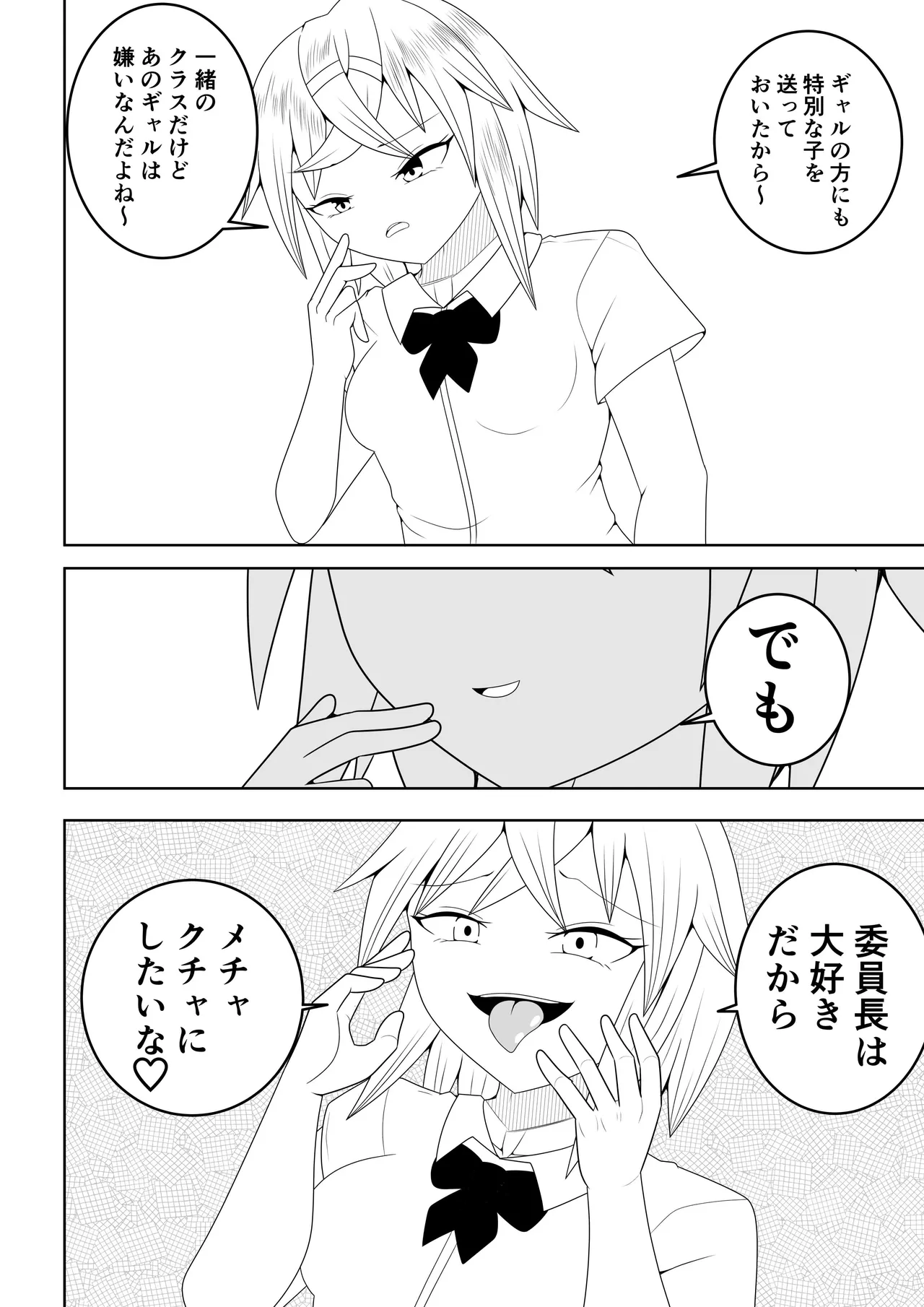 風紀委員長が実は退魔師で裏でテケテケと戦っている話 Page.11