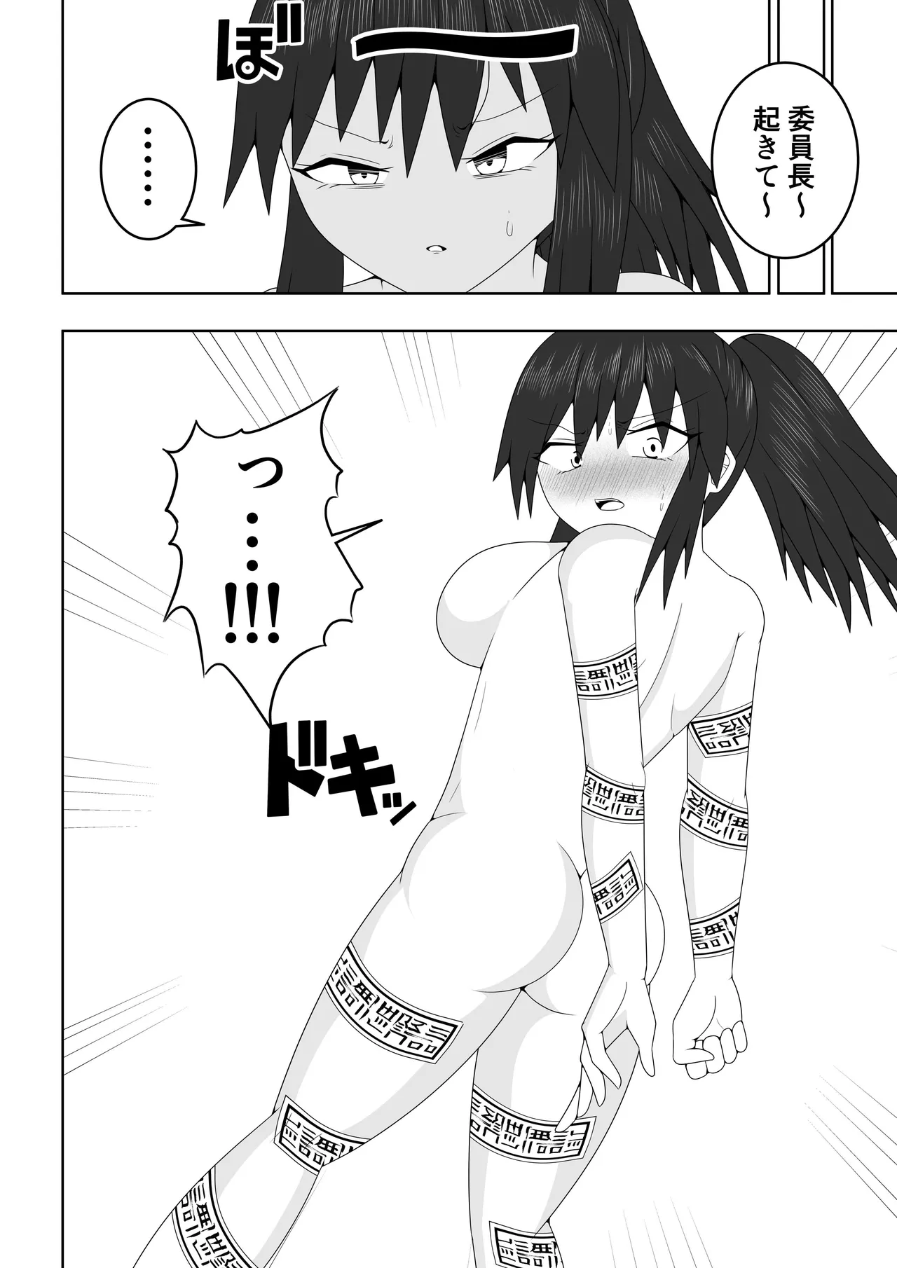 風紀委員長が実は退魔師で裏でテケテケと戦っている話 Page.15