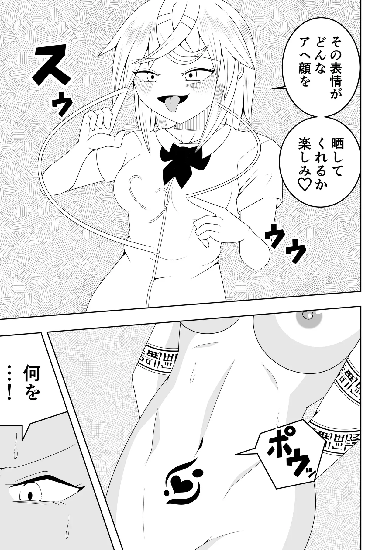 風紀委員長が実は退魔師で裏でテケテケと戦っている話 Page.18