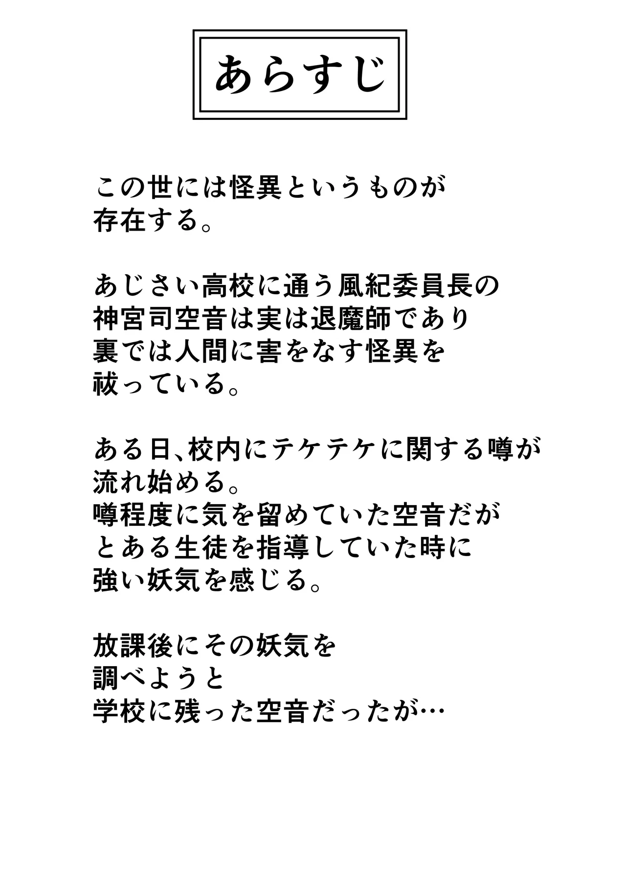 風紀委員長が実は退魔師で裏でテケテケと戦っている話 Page.2