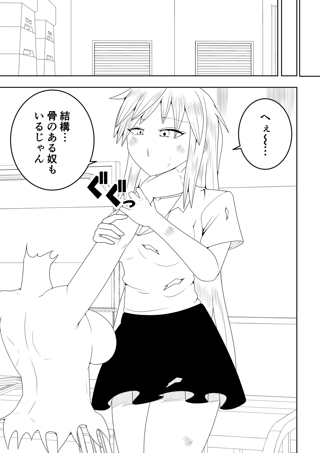 風紀委員長が実は退魔師で裏でテケテケと戦っている話 Page.26