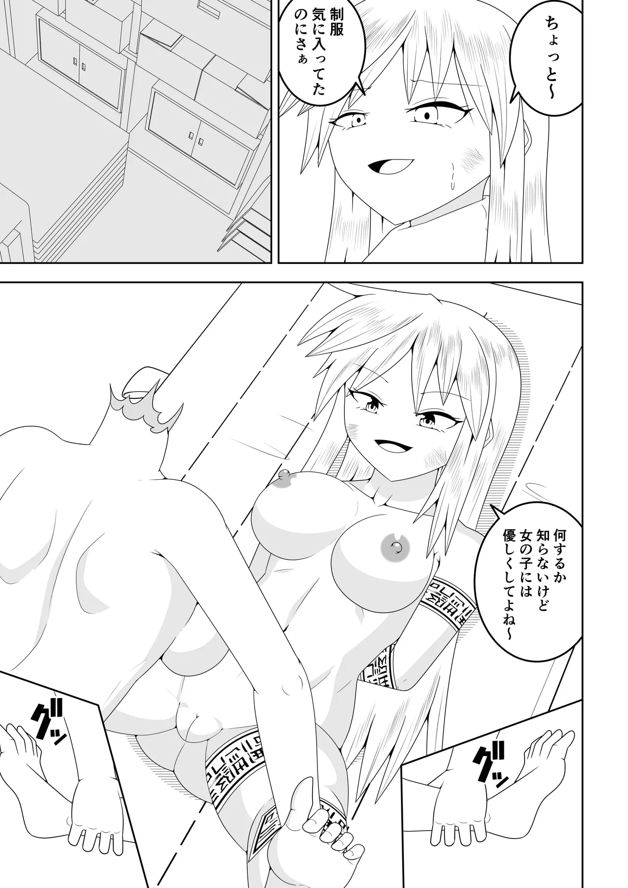 風紀委員長が実は退魔師で裏でテケテケと戦っている話 Page.28