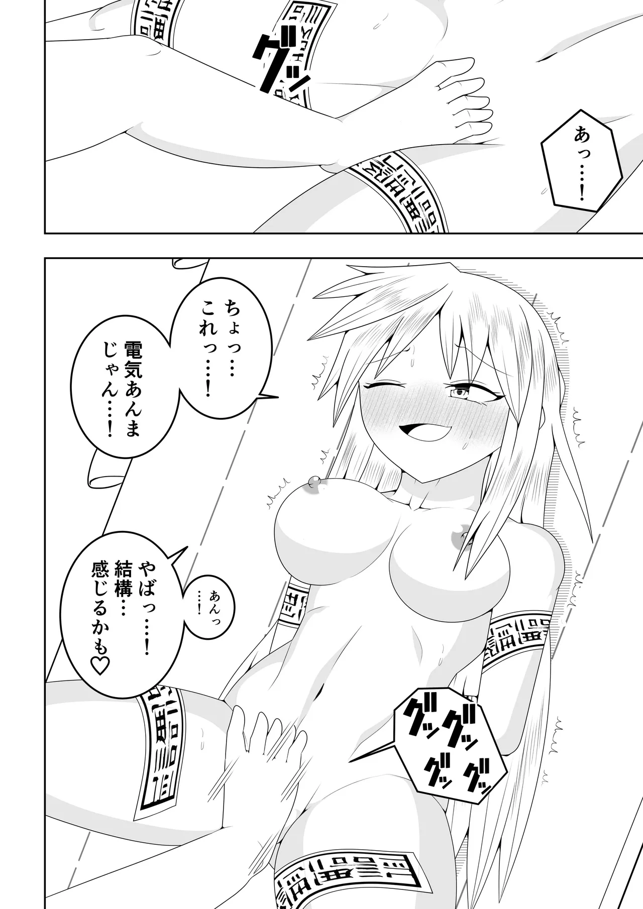 風紀委員長が実は退魔師で裏でテケテケと戦っている話 Page.29