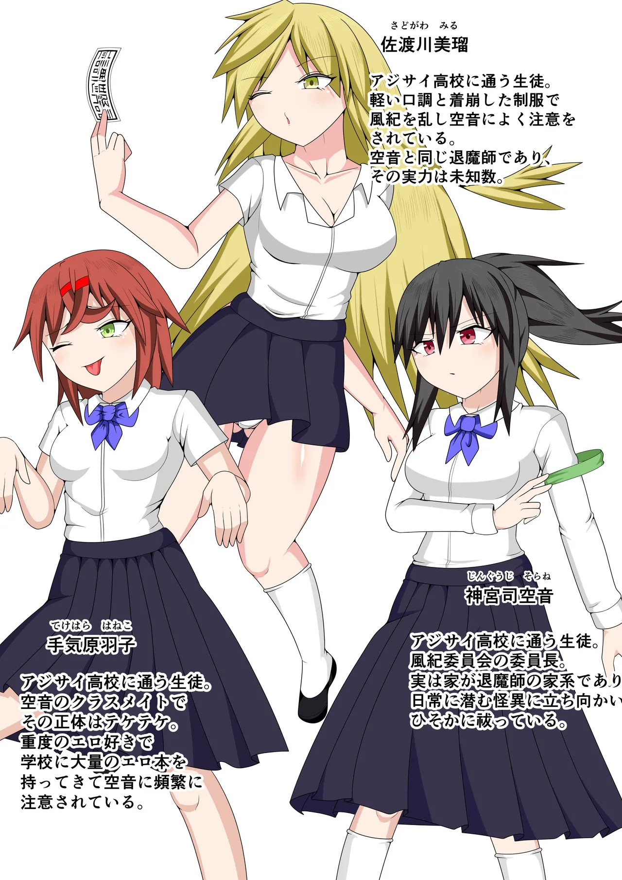 風紀委員長が実は退魔師で裏でテケテケと戦っている話 Page.3