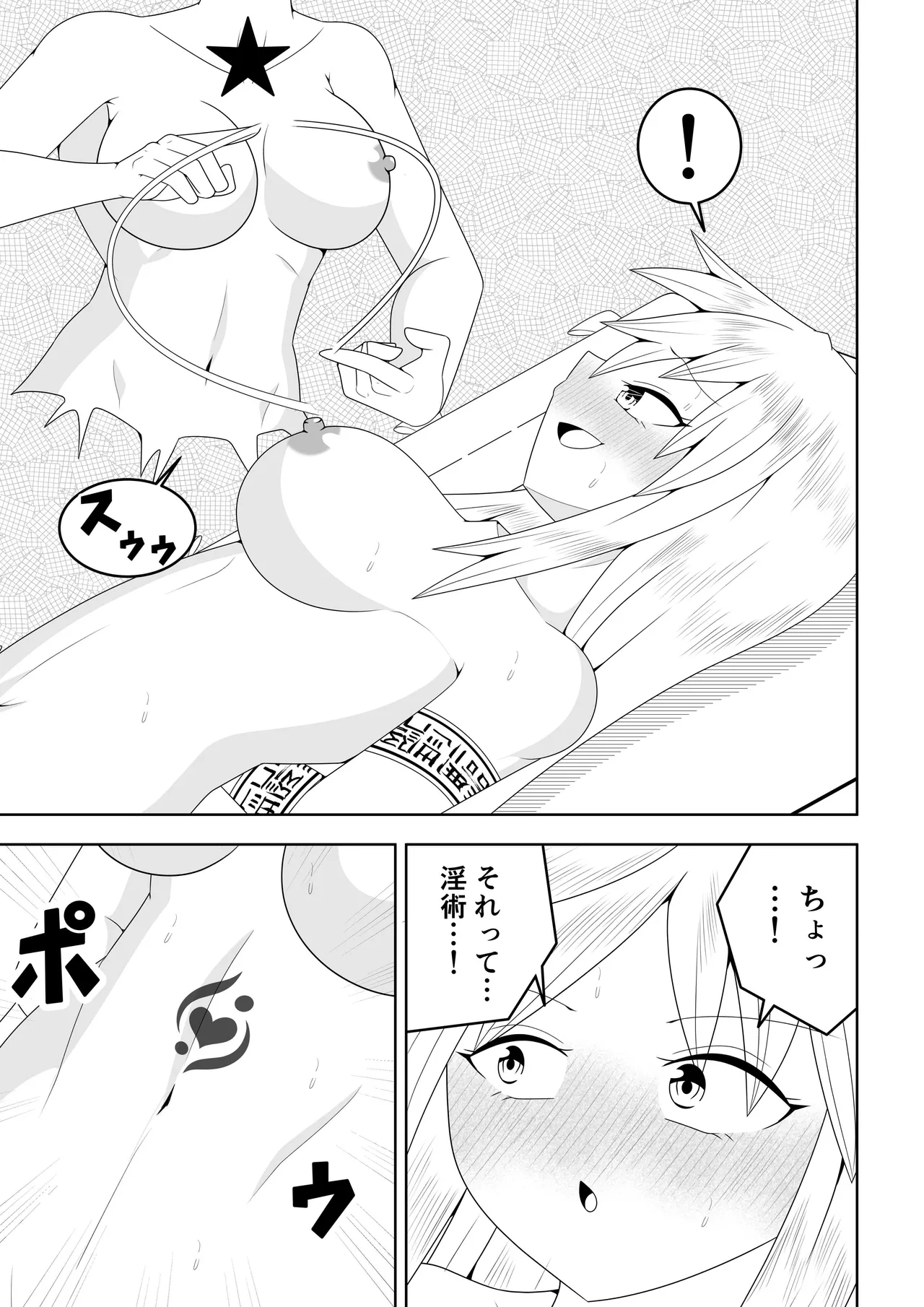 風紀委員長が実は退魔師で裏でテケテケと戦っている話 Page.30