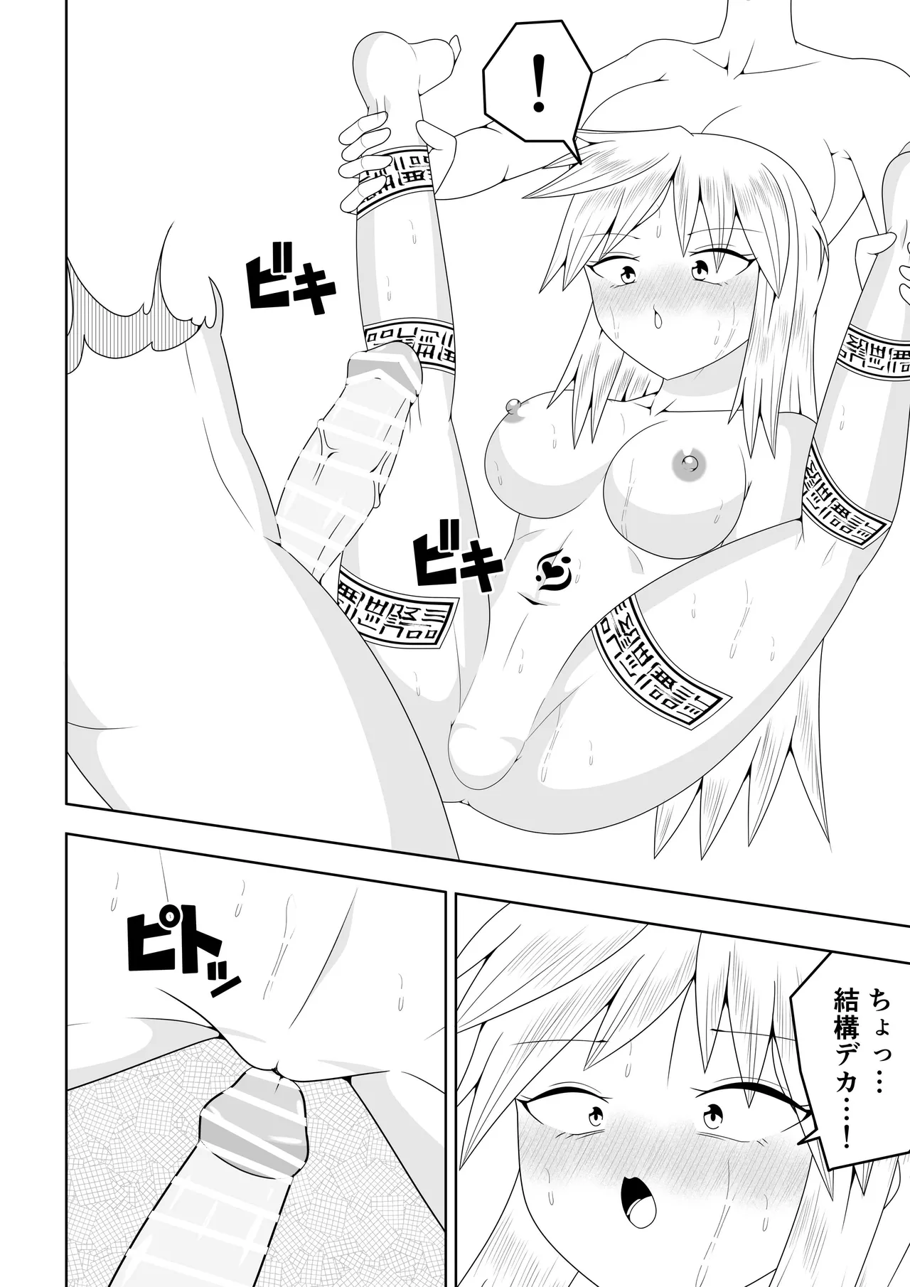 風紀委員長が実は退魔師で裏でテケテケと戦っている話 Page.35