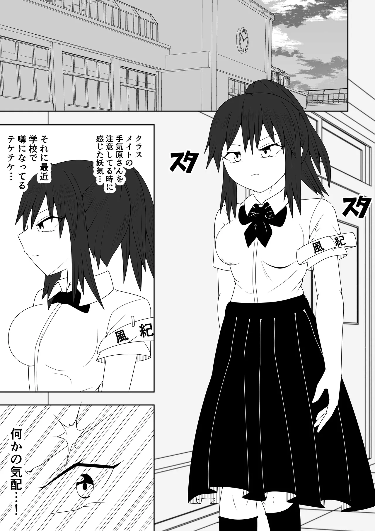 風紀委員長が実は退魔師で裏でテケテケと戦っている話 Page.4