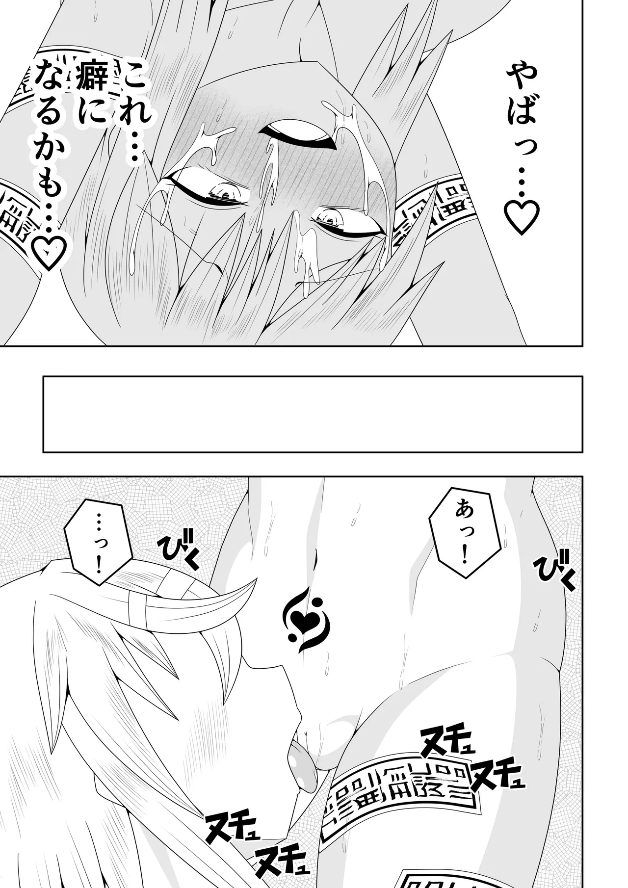 風紀委員長が実は退魔師で裏でテケテケと戦っている話 Page.44