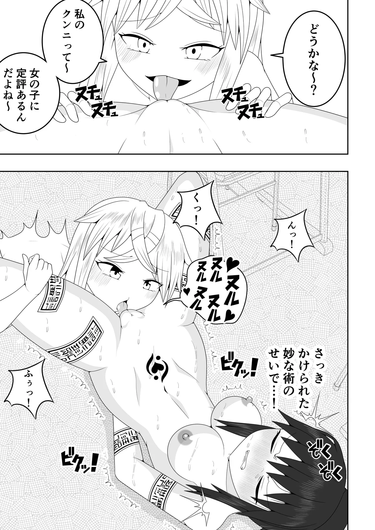 風紀委員長が実は退魔師で裏でテケテケと戦っている話 Page.46