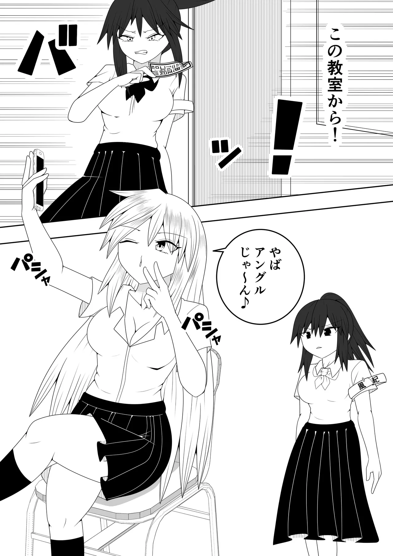 風紀委員長が実は退魔師で裏でテケテケと戦っている話 Page.5