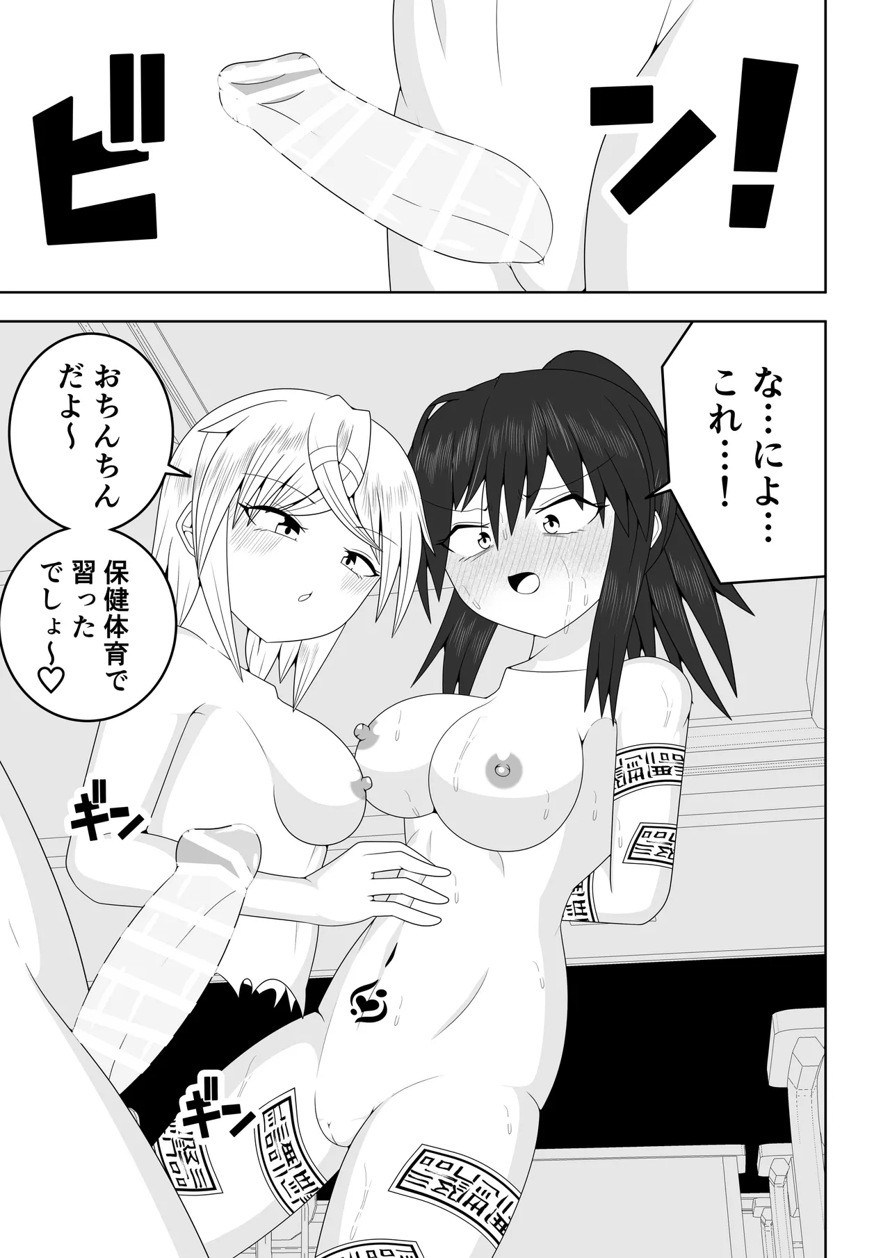 風紀委員長が実は退魔師で裏でテケテケと戦っている話 Page.50