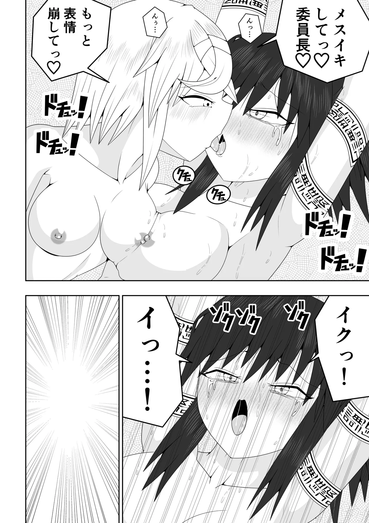 風紀委員長が実は退魔師で裏でテケテケと戦っている話 Page.65