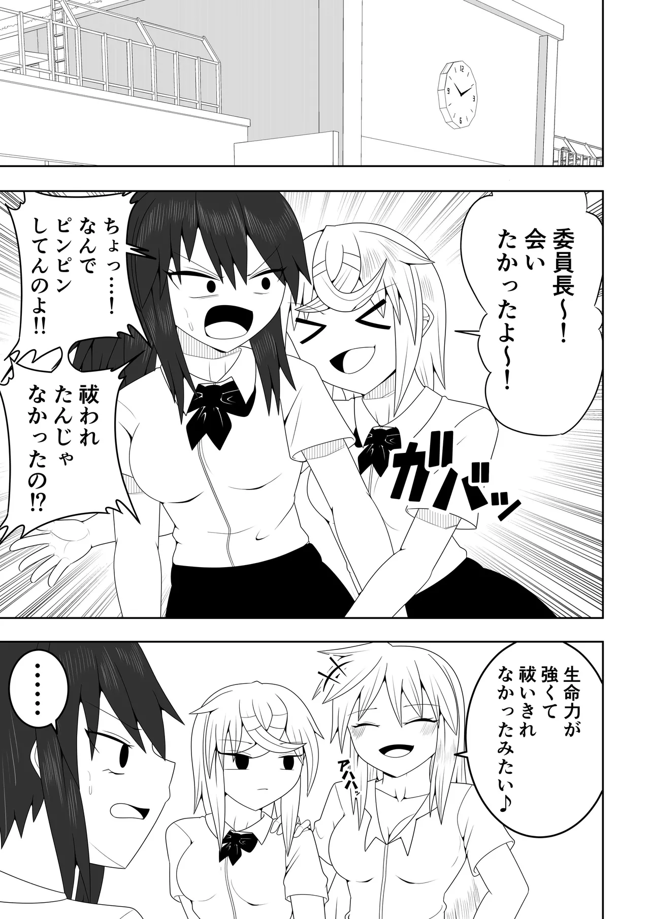 風紀委員長が実は退魔師で裏でテケテケと戦っている話 Page.70