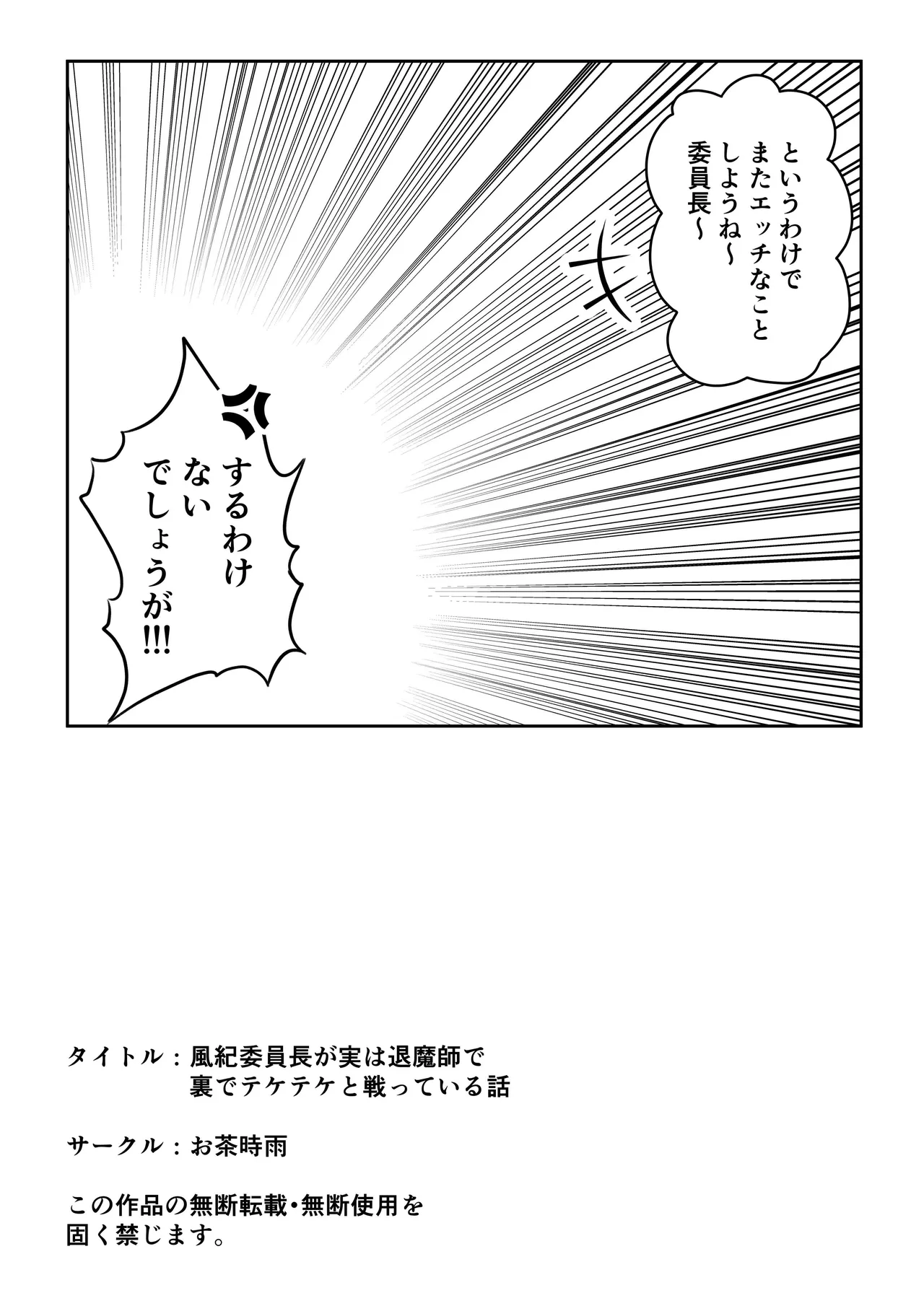 風紀委員長が実は退魔師で裏でテケテケと戦っている話 Page.71