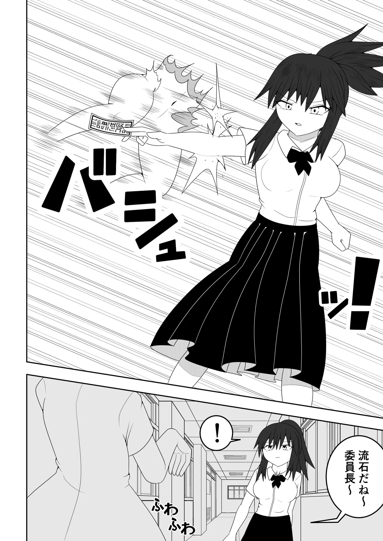 風紀委員長が実は退魔師で裏でテケテケと戦っている話 Page.9