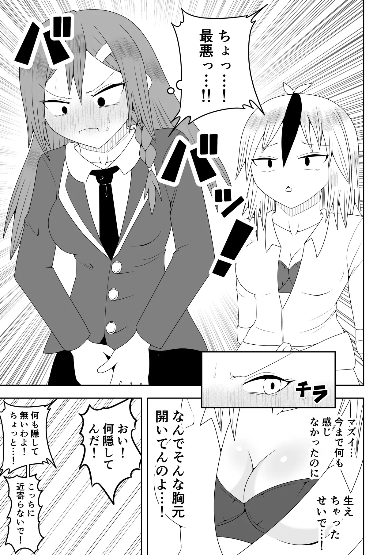 ふたなり戦隊フタナリンジャー～レッドと友人いちゃいちゃ編～ Page.11