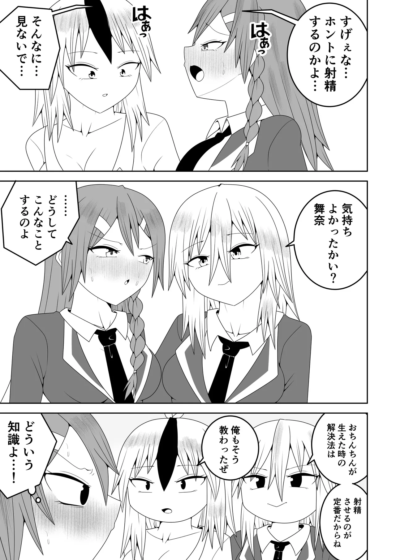 ふたなり戦隊フタナリンジャー～レッドと友人いちゃいちゃ編～ Page.15