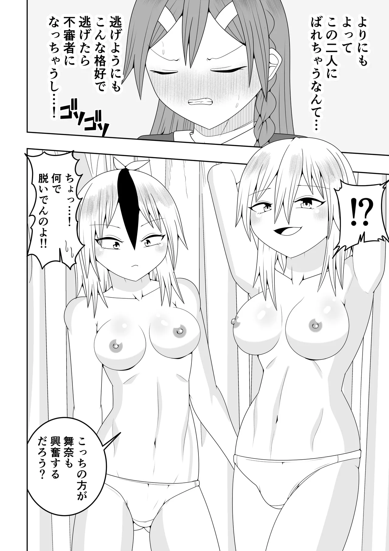 ふたなり戦隊フタナリンジャー～レッドと友人いちゃいちゃ編～ Page.16