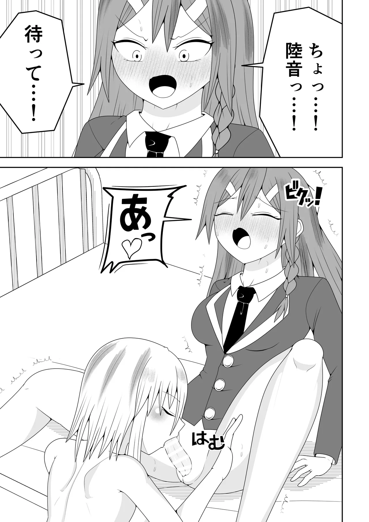 ふたなり戦隊フタナリンジャー～レッドと友人いちゃいちゃ編～ Page.19