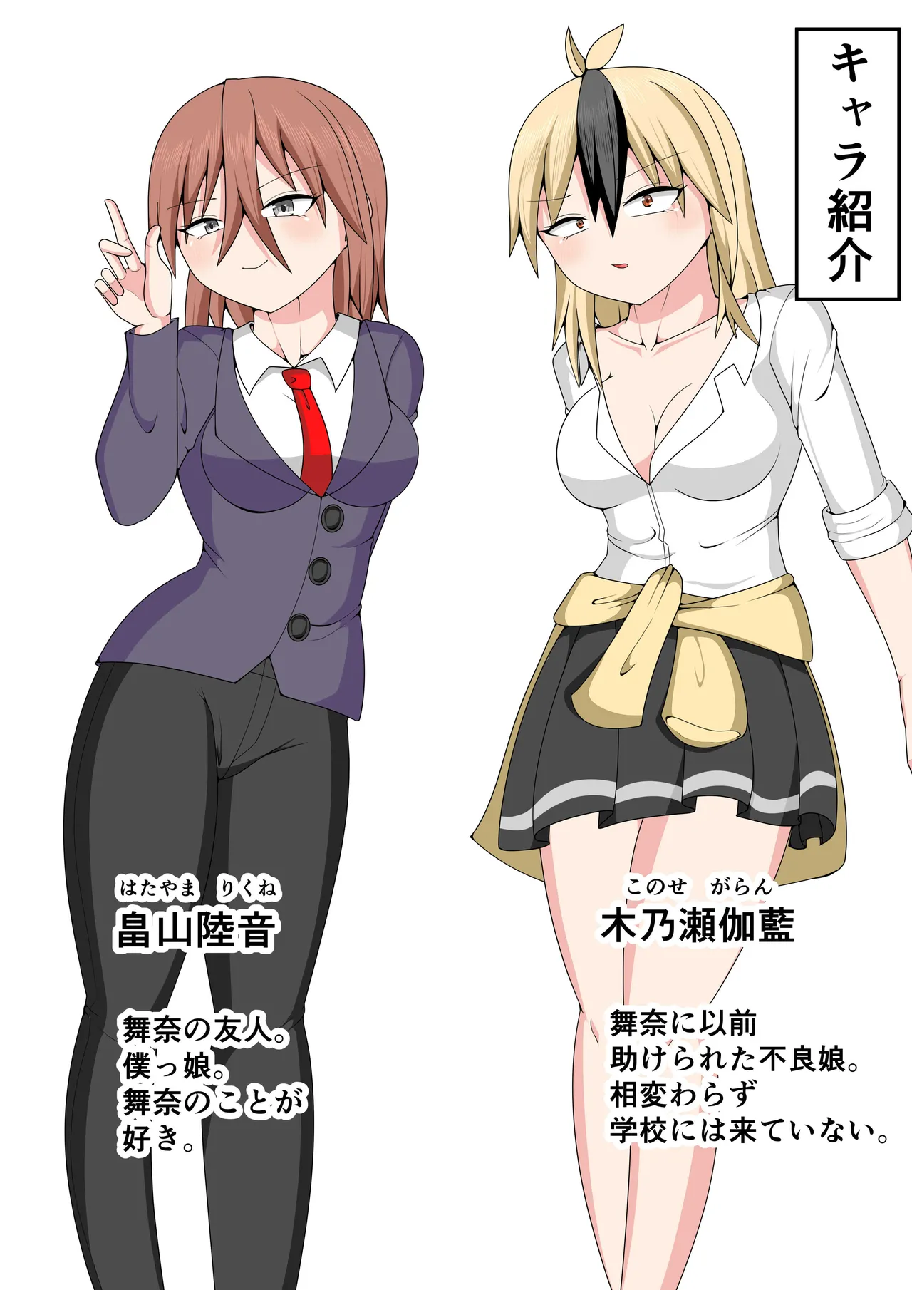 ふたなり戦隊フタナリンジャー～レッドと友人いちゃいちゃ編～ Page.2