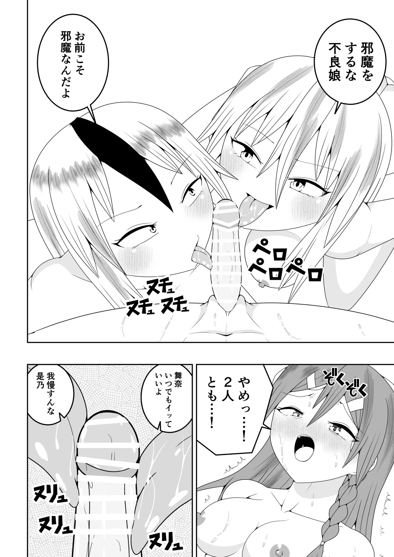 ふたなり戦隊フタナリンジャー～レッドと友人いちゃいちゃ編～ Page.24