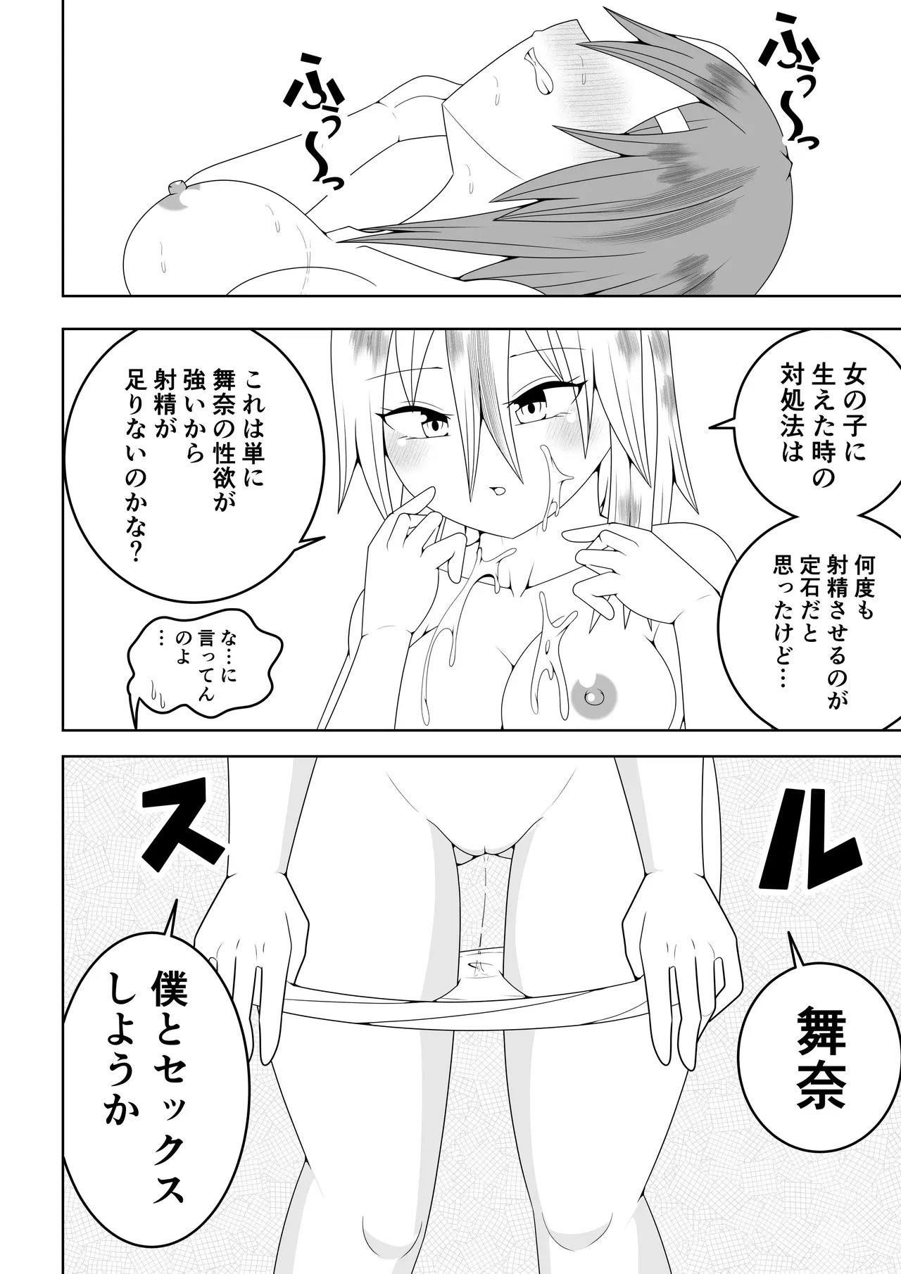 ふたなり戦隊フタナリンジャー～レッドと友人いちゃいちゃ編～ Page.26