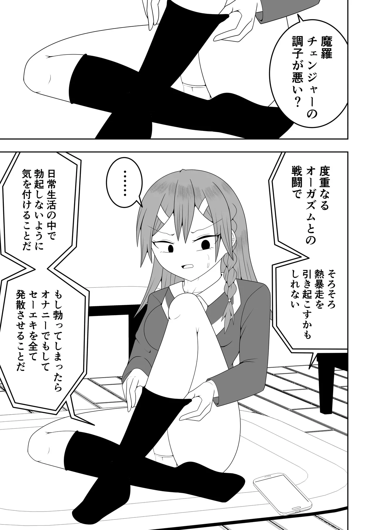 ふたなり戦隊フタナリンジャー～レッドと友人いちゃいちゃ編～ Page.3