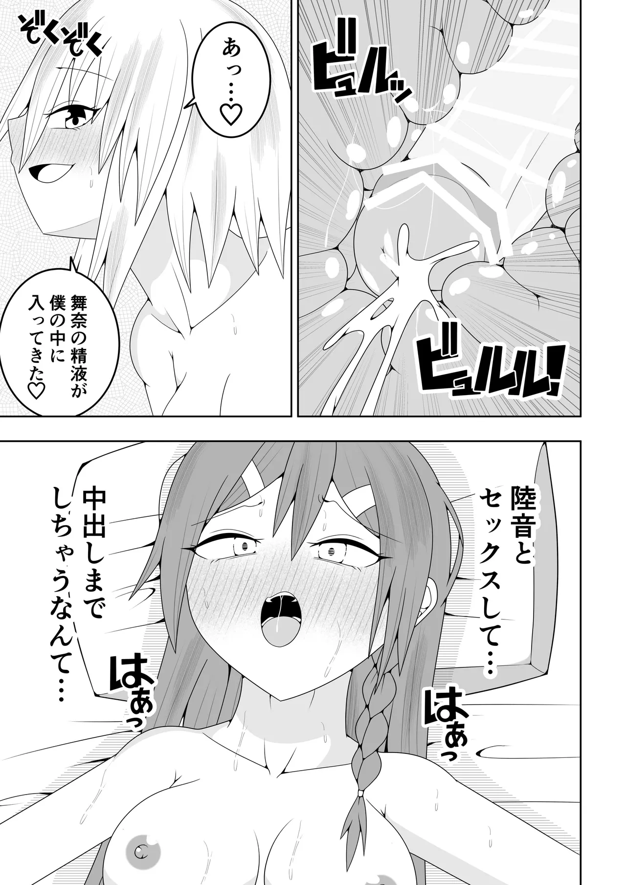 ふたなり戦隊フタナリンジャー～レッドと友人いちゃいちゃ編～ Page.33