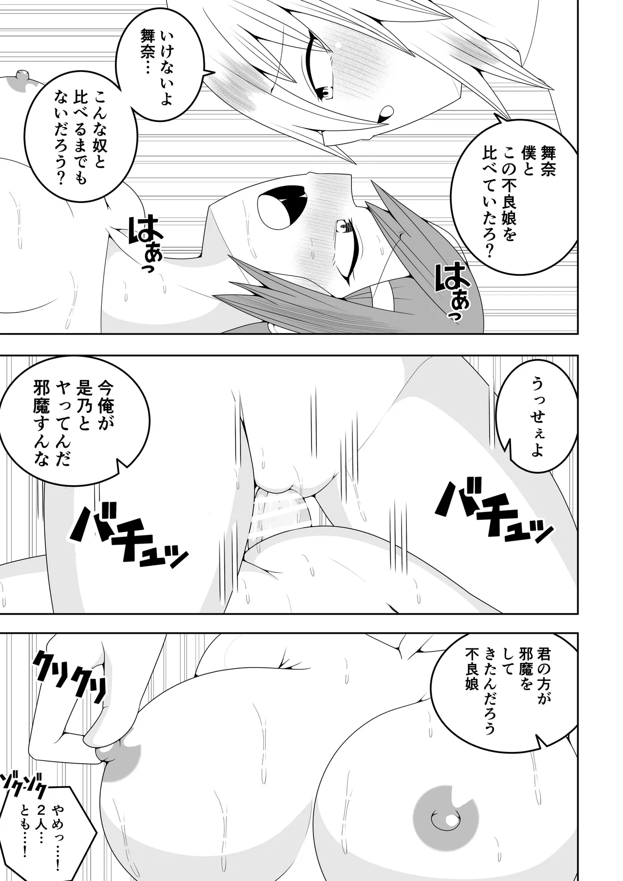 ふたなり戦隊フタナリンジャー～レッドと友人いちゃいちゃ編～ Page.37