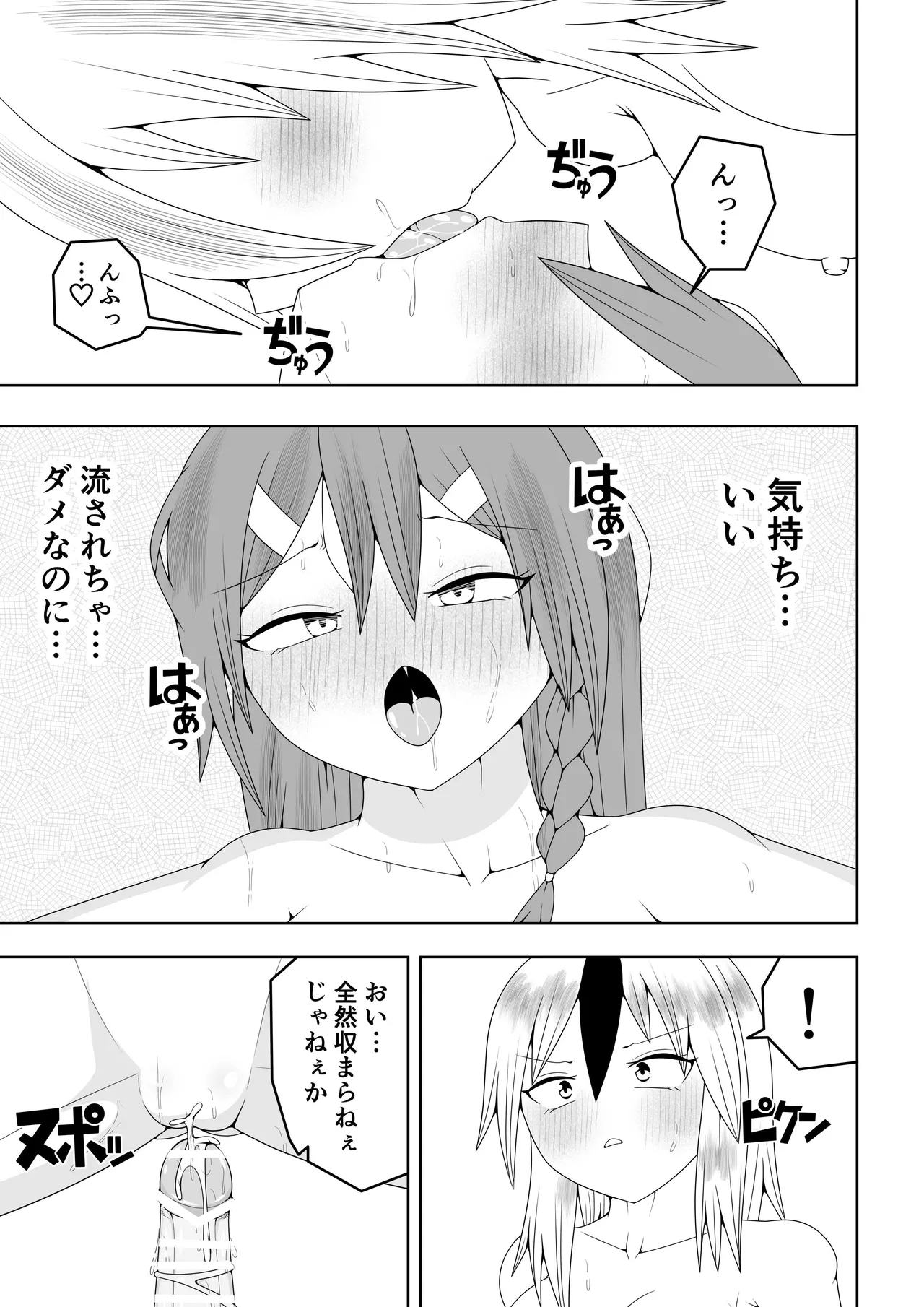 ふたなり戦隊フタナリンジャー～レッドと友人いちゃいちゃ編～ Page.39