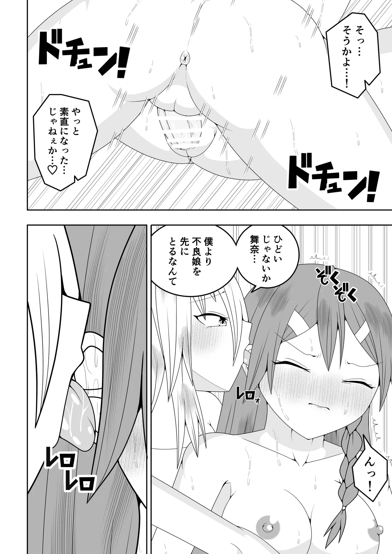 ふたなり戦隊フタナリンジャー～レッドと友人いちゃいちゃ編～ Page.44