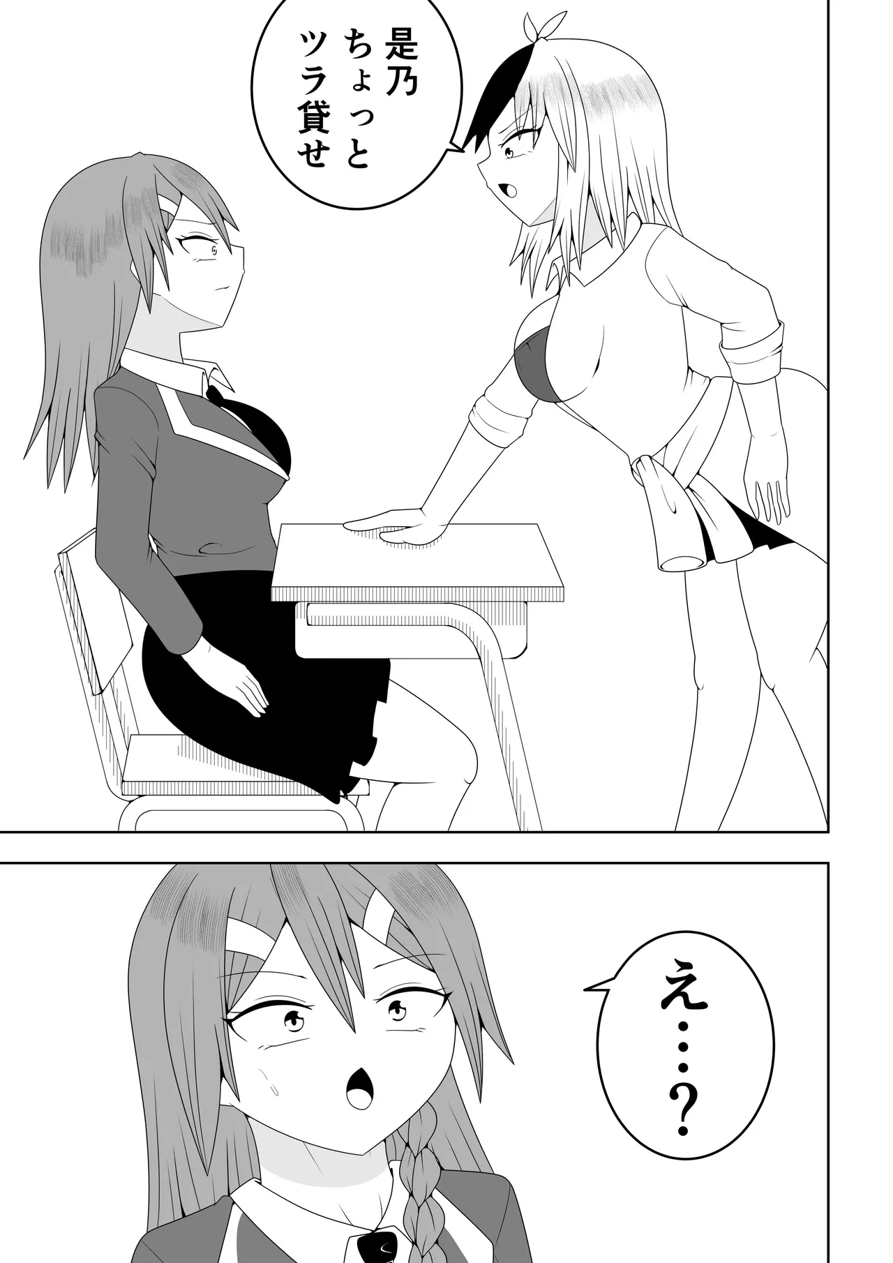 ふたなり戦隊フタナリンジャー～レッドと友人いちゃいちゃ編～ Page.7