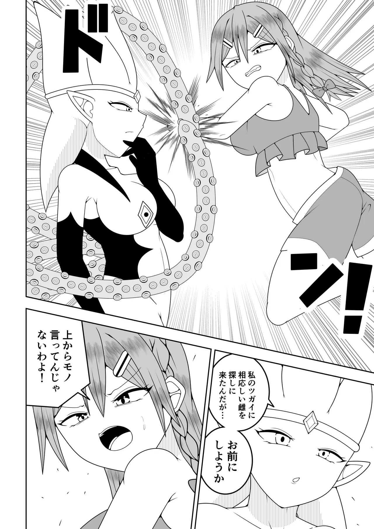 ふたなり戦隊フタナリンジャー〜レッドvs海洋怪人〜 Page.15