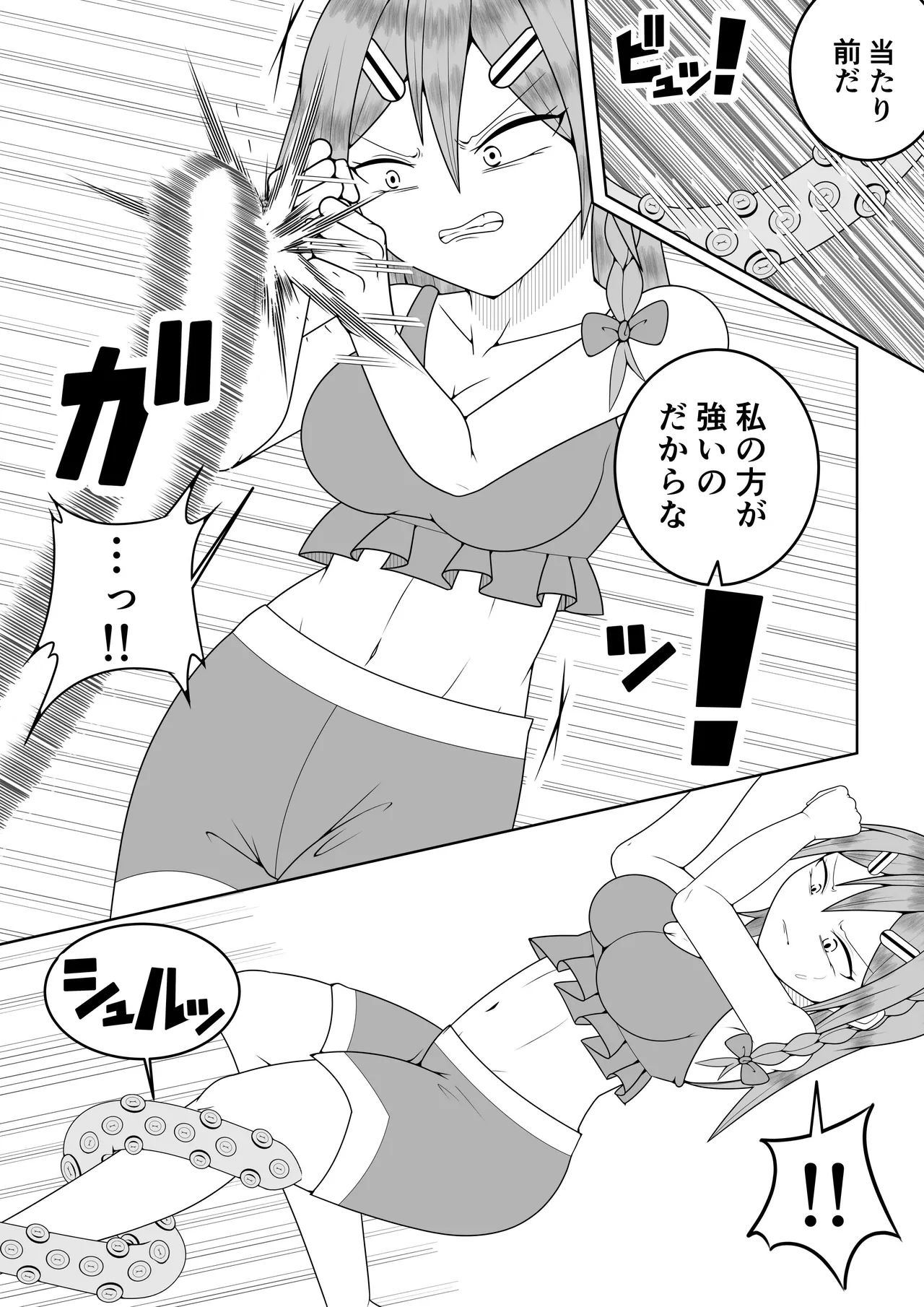 ふたなり戦隊フタナリンジャー〜レッドvs海洋怪人〜 Page.16
