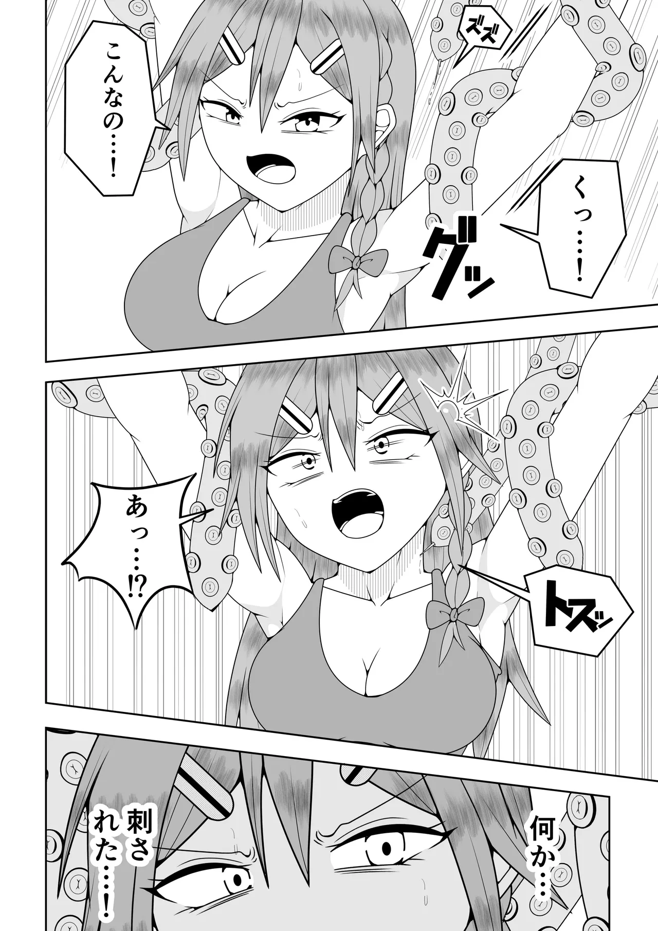 ふたなり戦隊フタナリンジャー〜レッドvs海洋怪人〜 Page.19