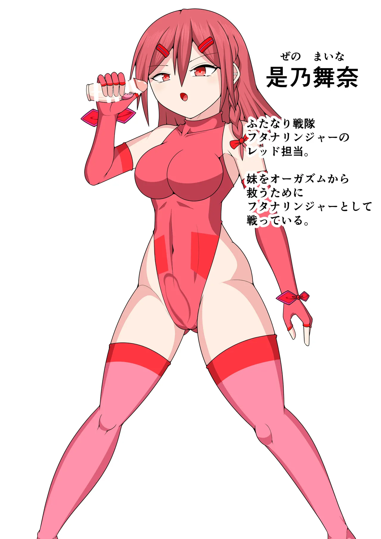 ふたなり戦隊フタナリンジャー〜レッドvs海洋怪人〜 Page.2