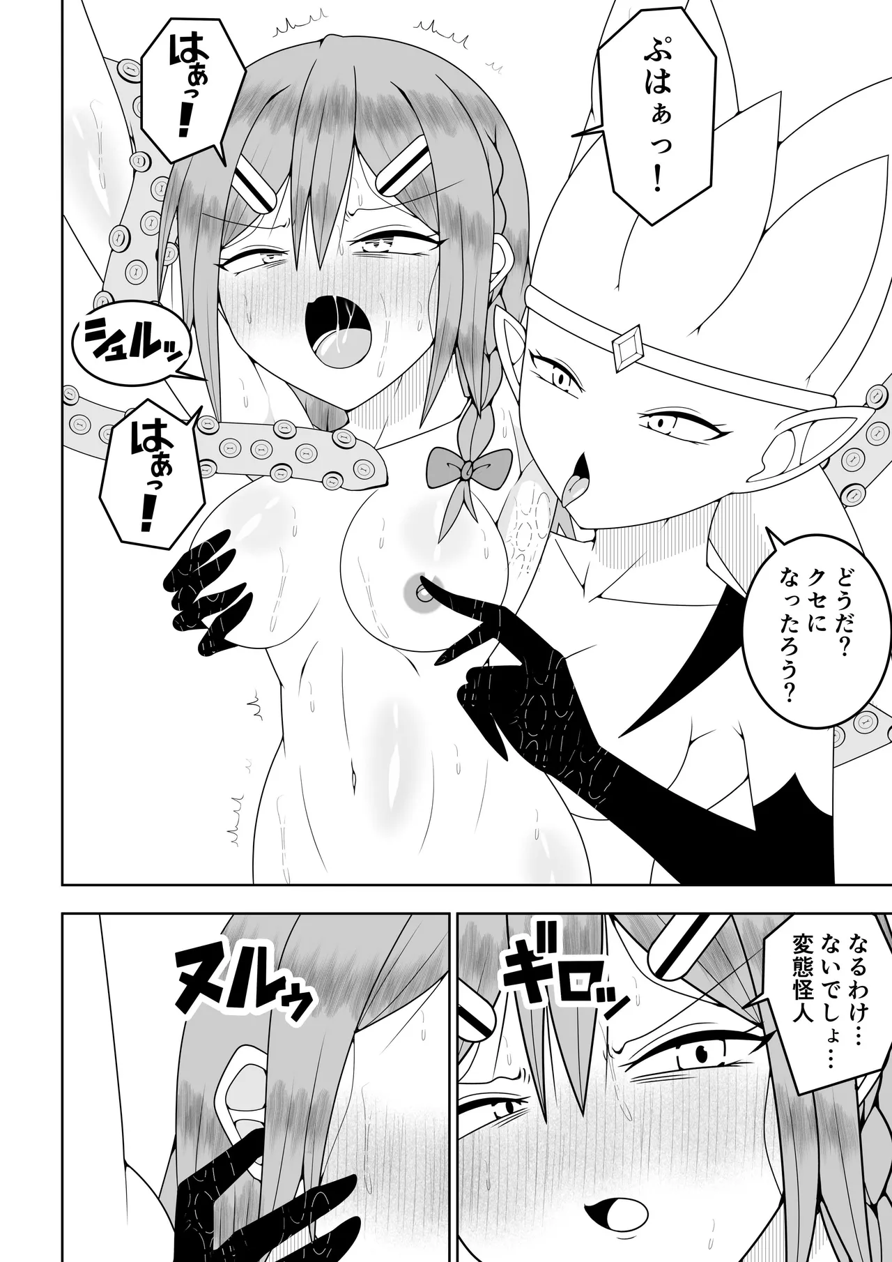 ふたなり戦隊フタナリンジャー〜レッドvs海洋怪人〜 Page.31