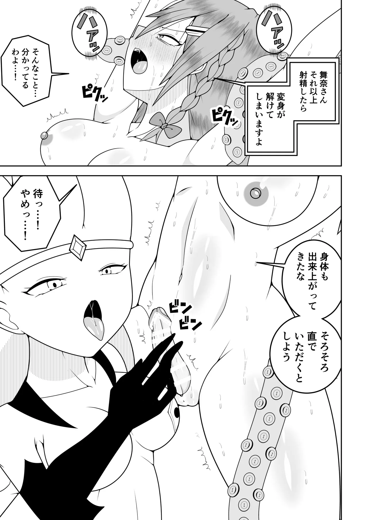 ふたなり戦隊フタナリンジャー〜レッドvs海洋怪人〜 Page.34